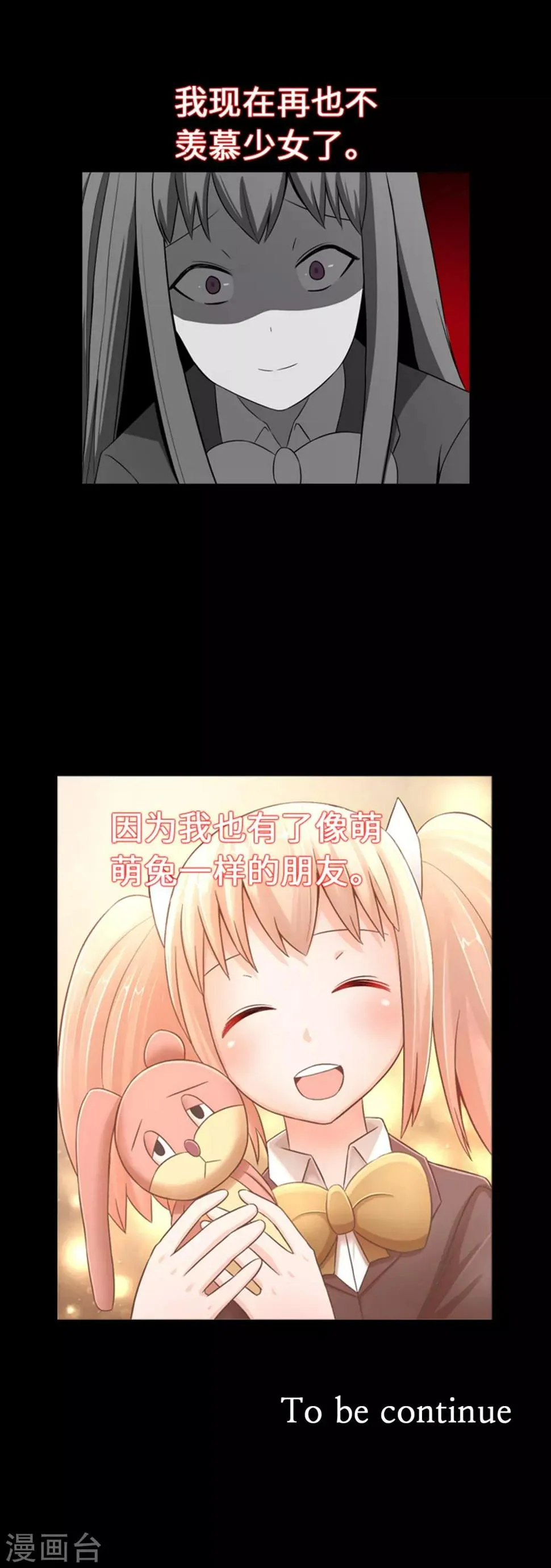第32话 我想和你成为朋友 第23页