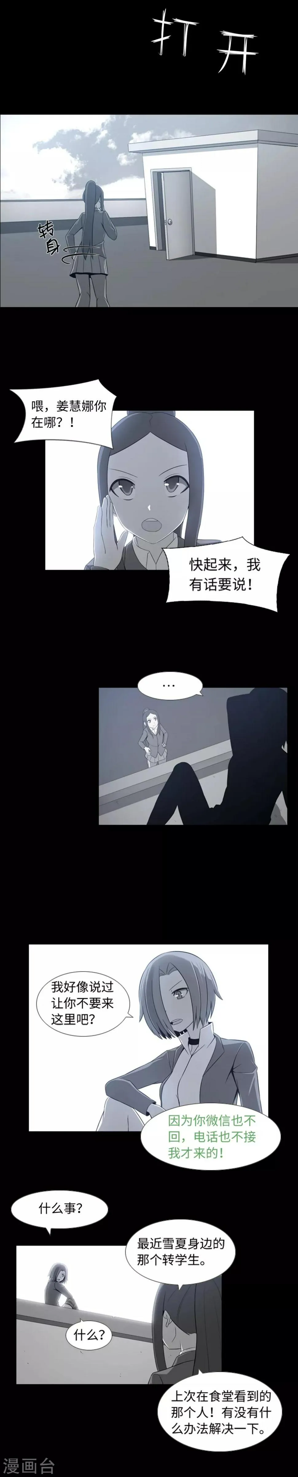 第33话 昨日的仇恨 第2页