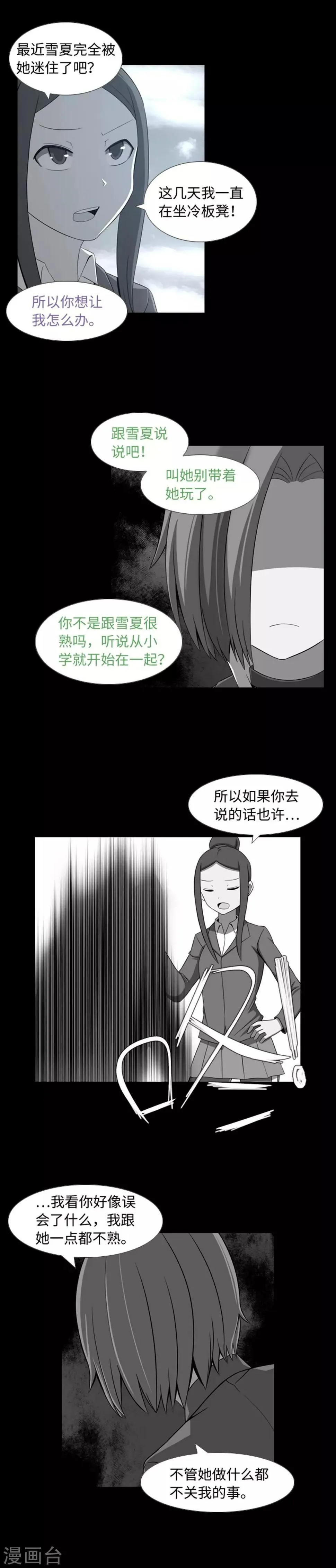 第33话 昨日的仇恨 第3页