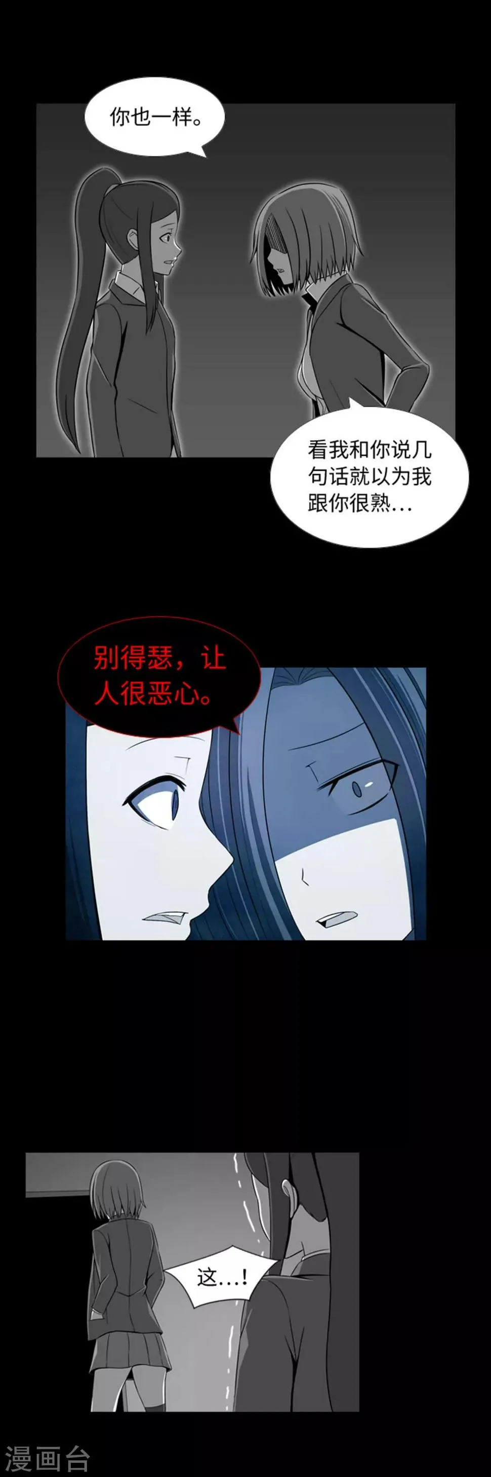 第33话 昨日的仇恨 第4页