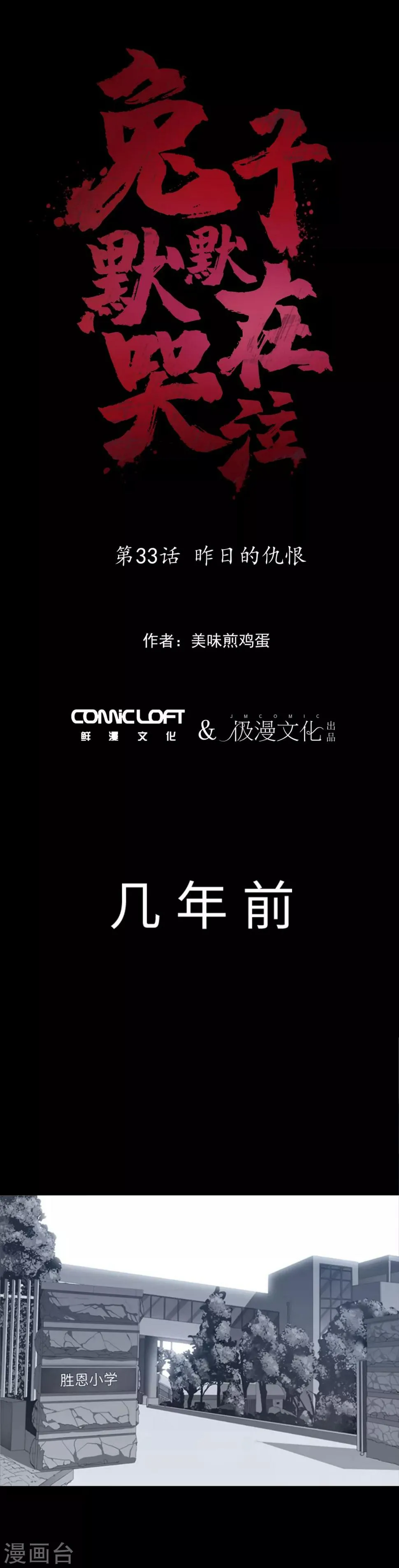 第33话 昨日的仇恨 第8页