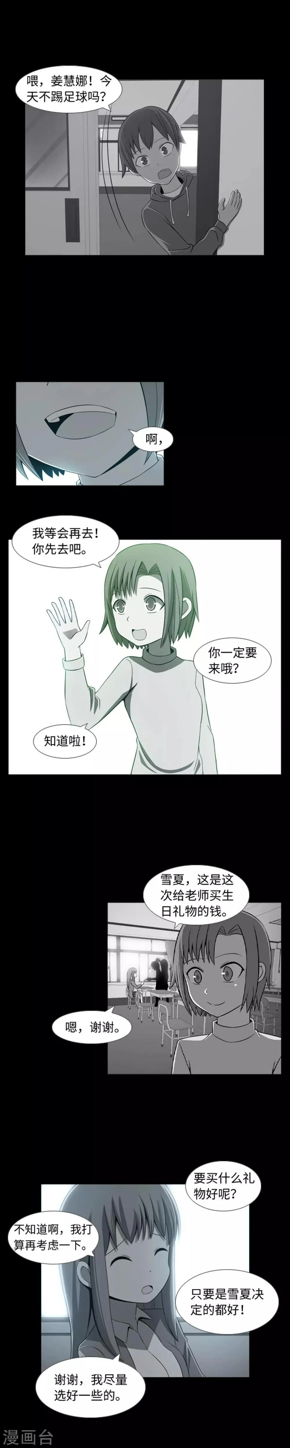 第33话 昨日的仇恨 第9页