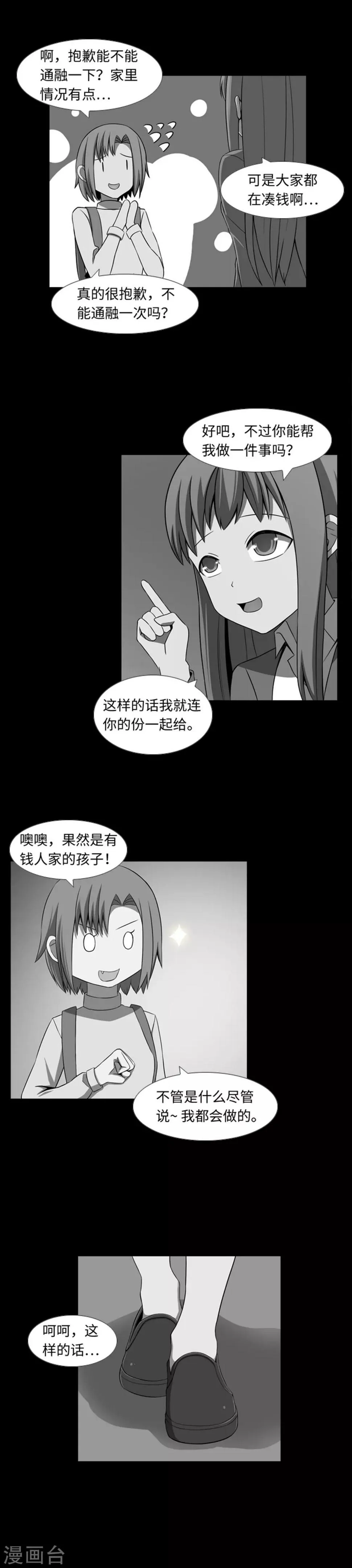 第33话 昨日的仇恨 第11页