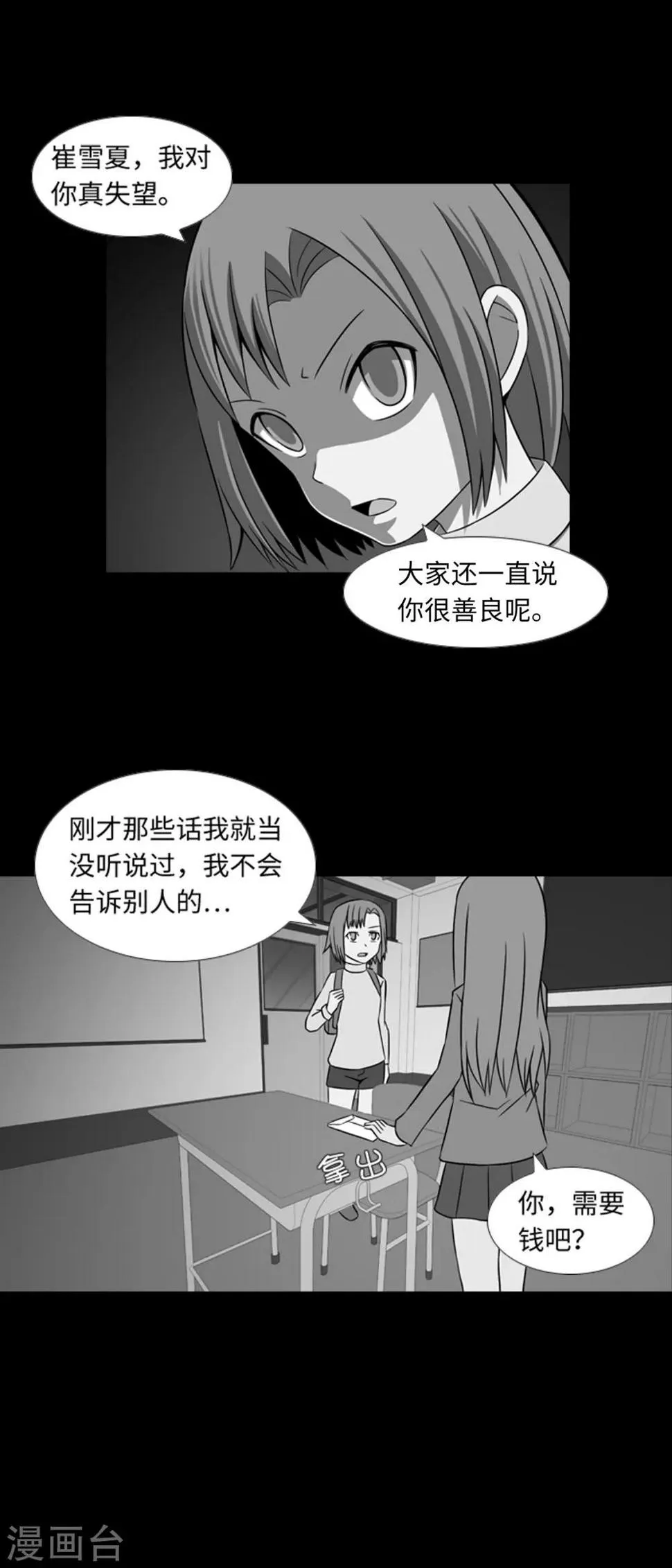 第33话 昨日的仇恨 第13页