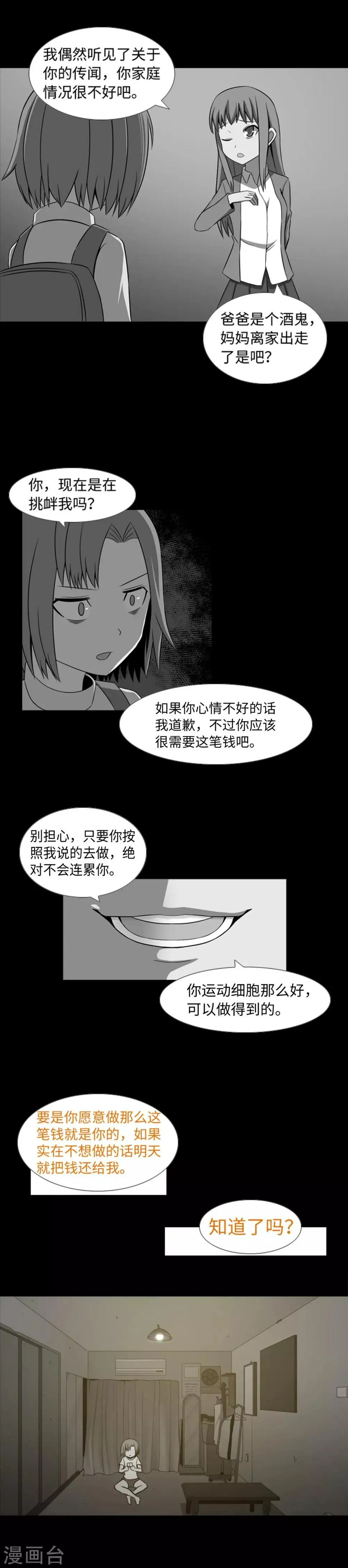 第33话 昨日的仇恨 第14页