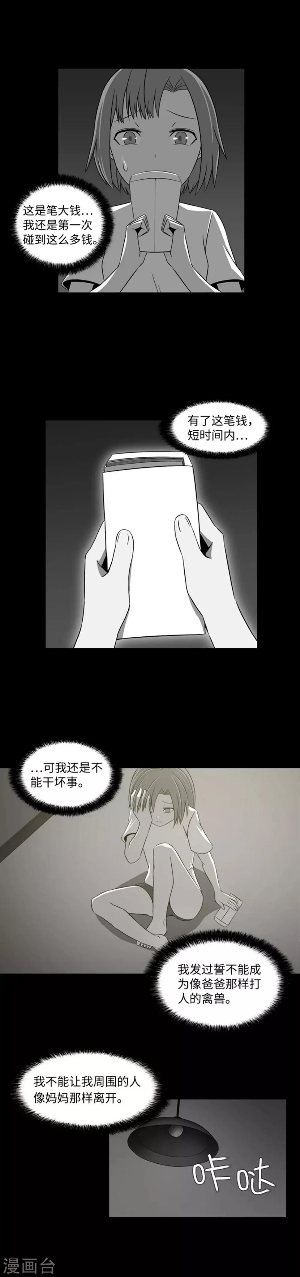 第33话 昨日的仇恨 第15页