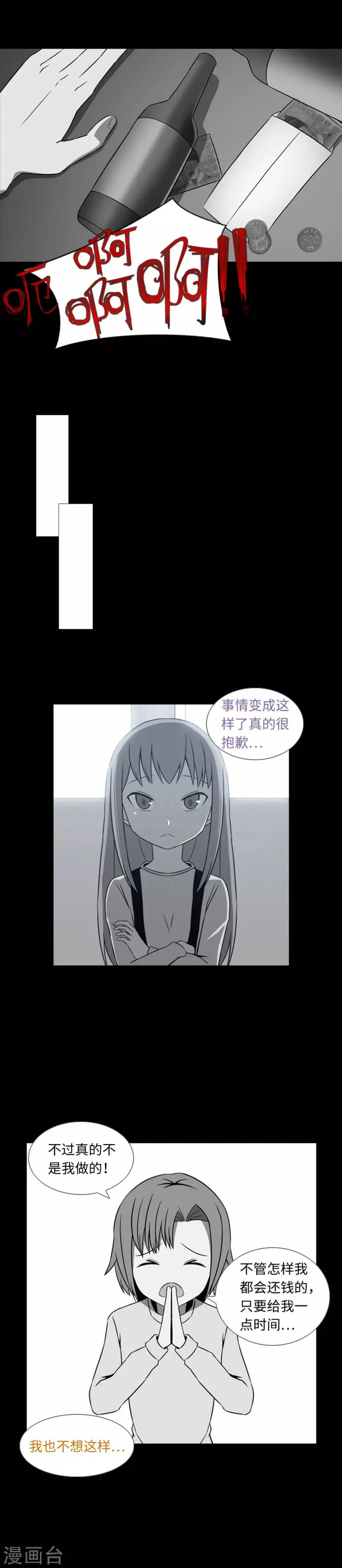 第33话 昨日的仇恨 第18页