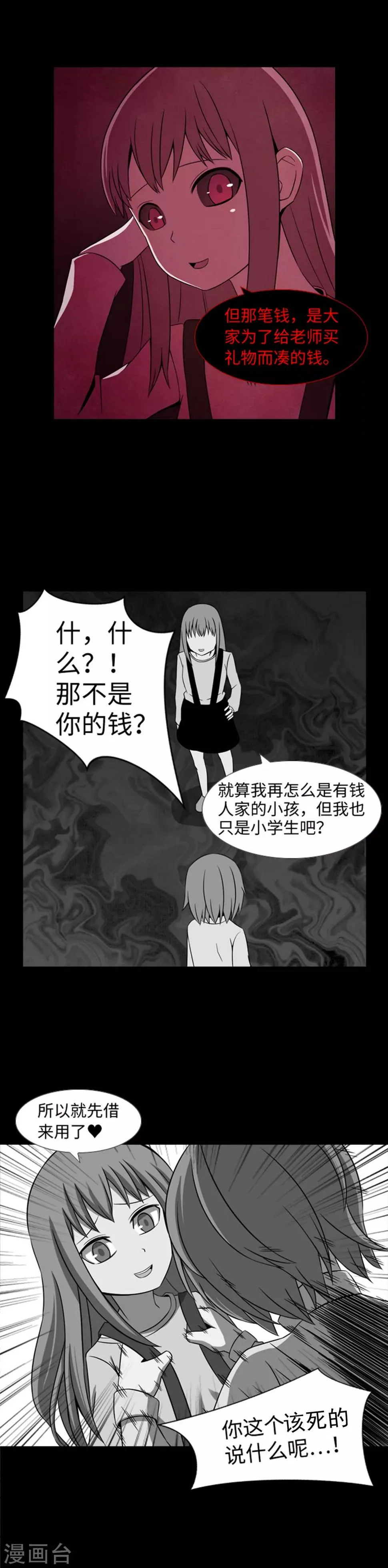 第33话 昨日的仇恨 第19页
