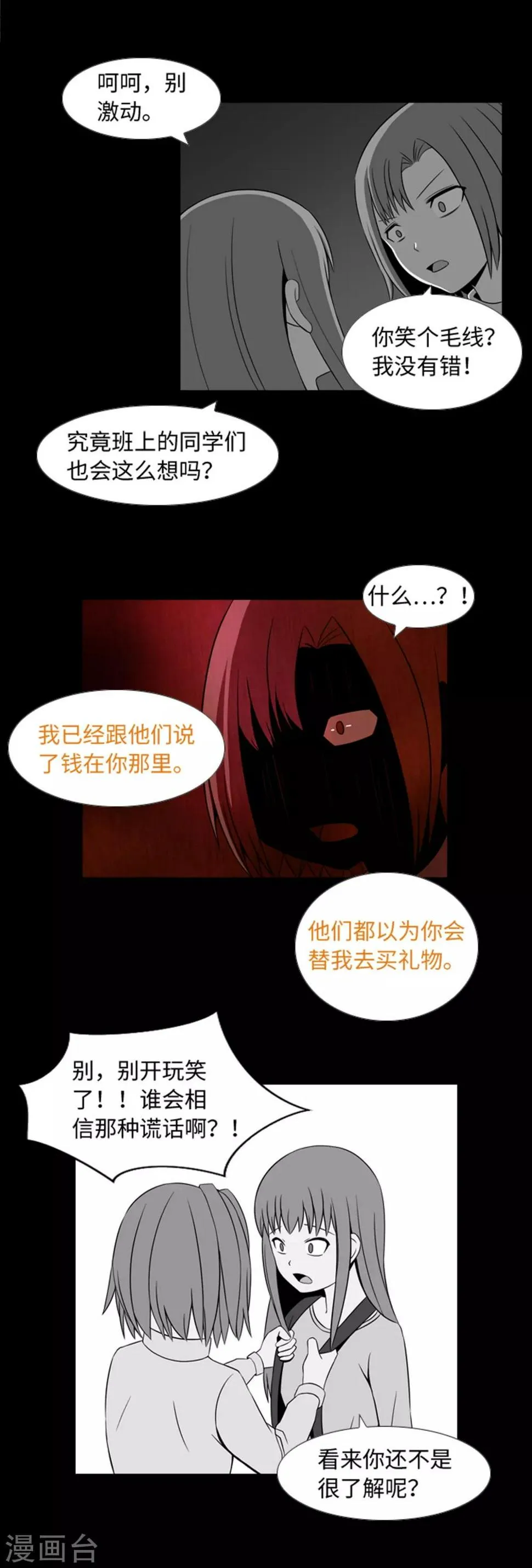 第33话 昨日的仇恨 第20页
