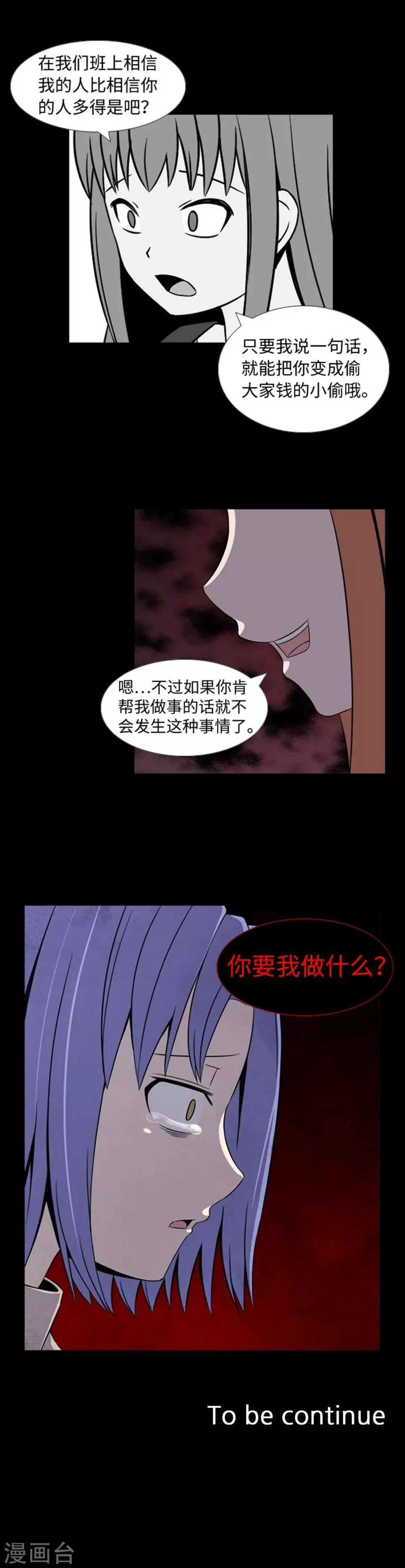 第33话 昨日的仇恨 第21页