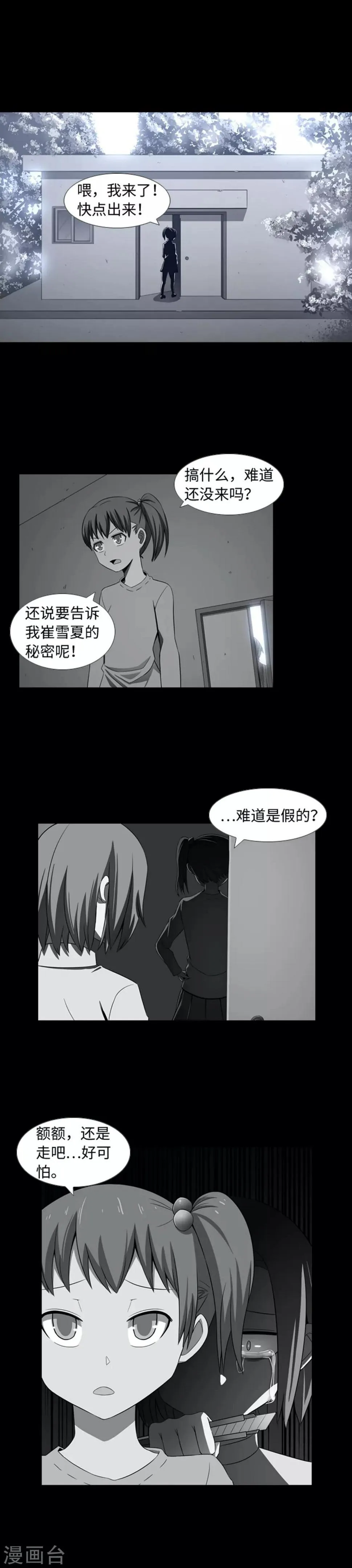 第34话 杀人犯？ 第1页