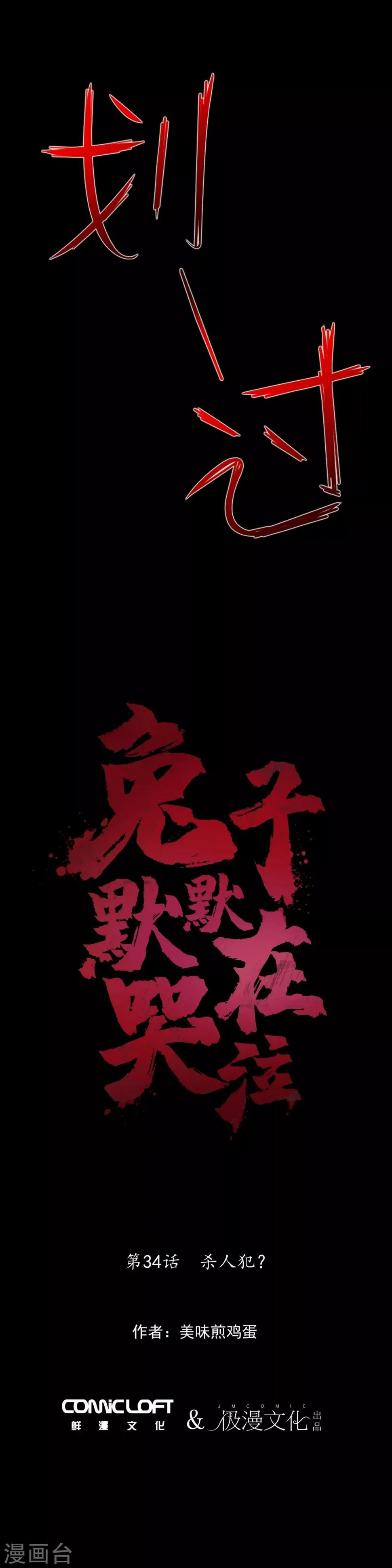 第34话 杀人犯？ 第2页