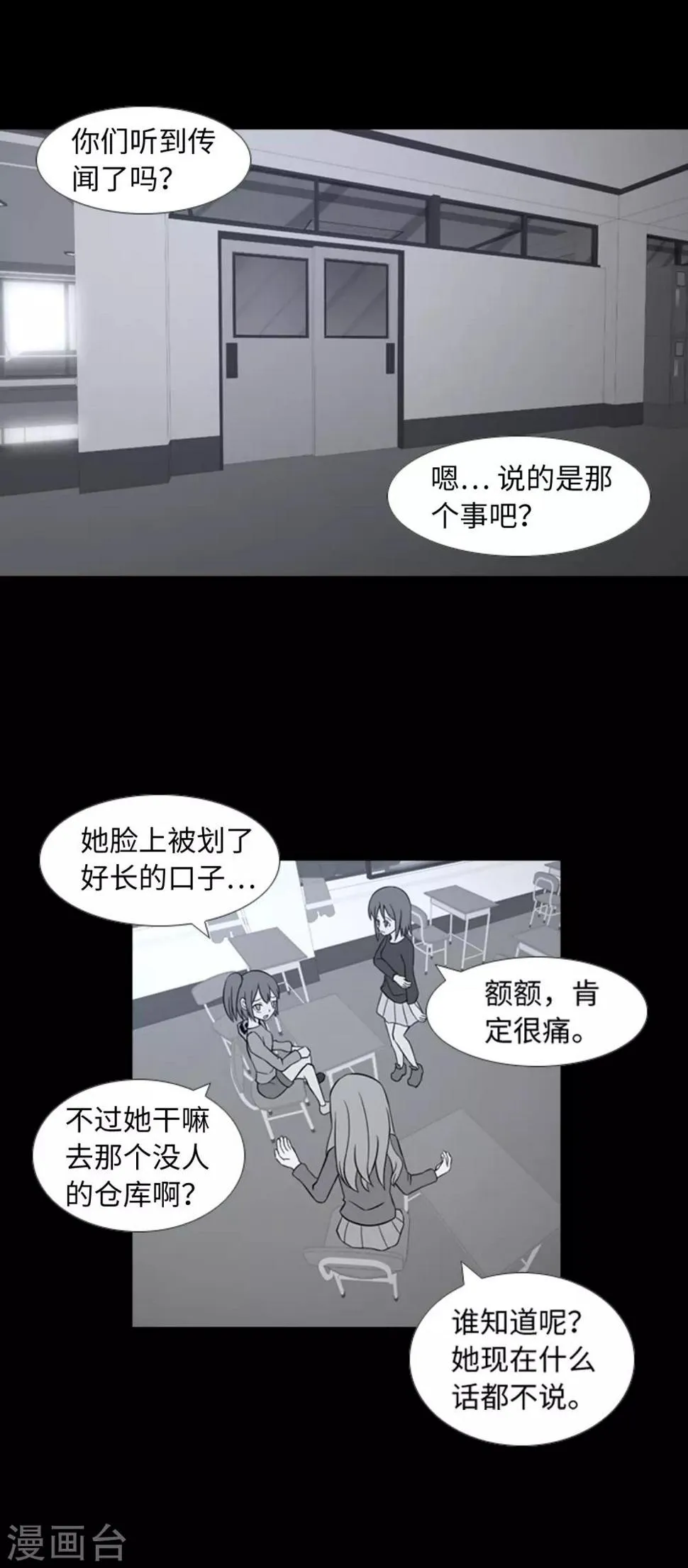第34话 杀人犯？ 第3页