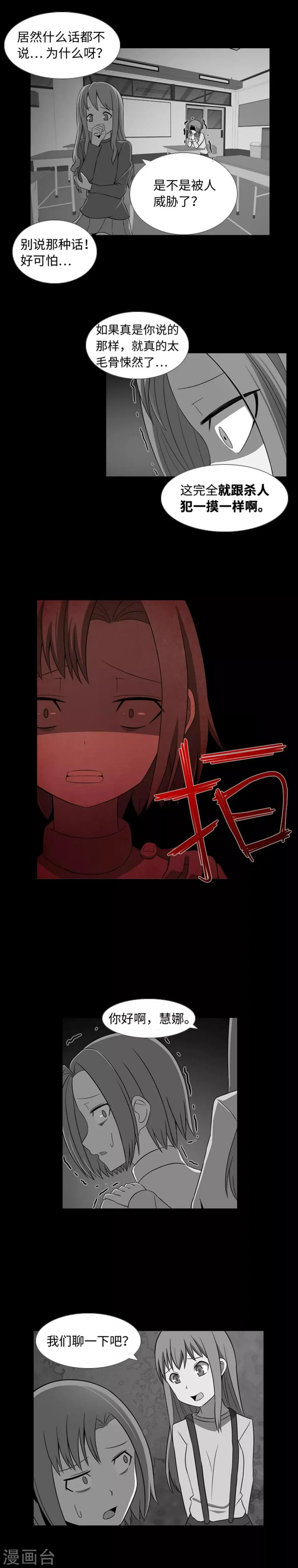第34话 杀人犯？ 第4页