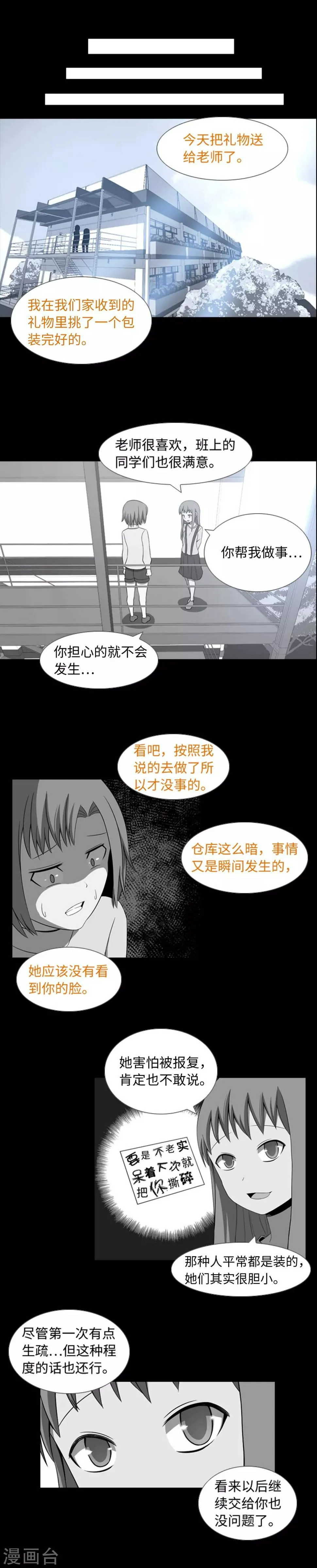第34话 杀人犯？ 第5页