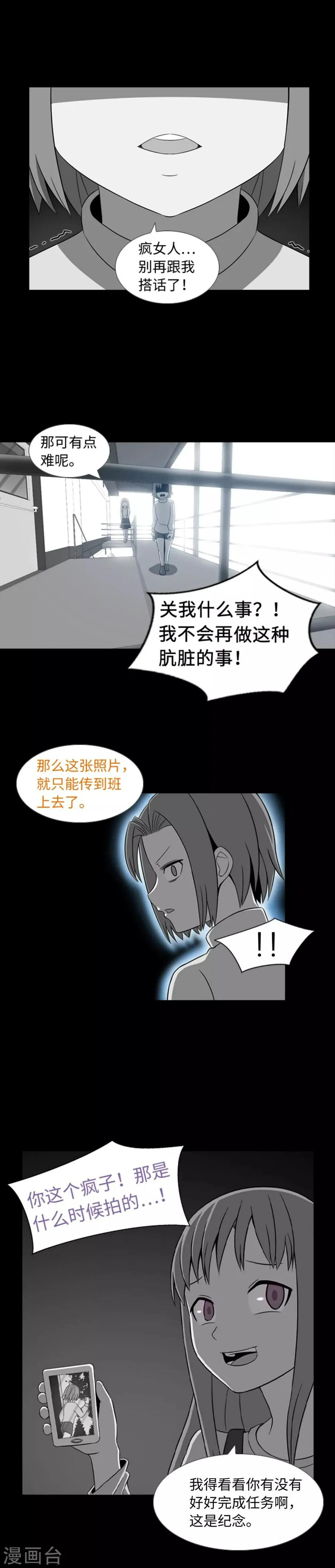 第34话 杀人犯？ 第6页