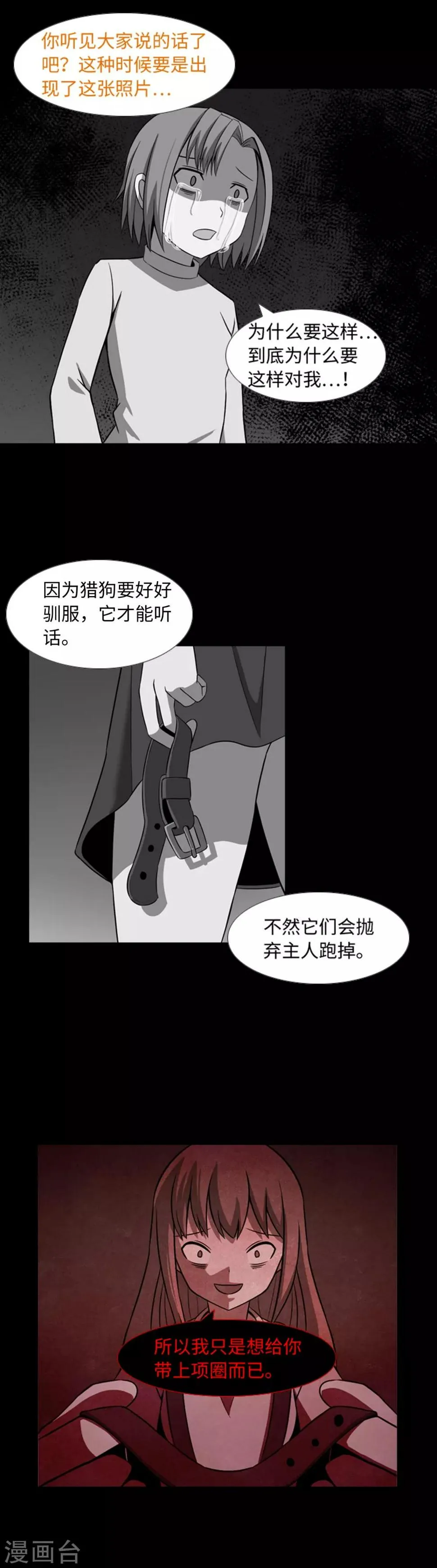 第34话 杀人犯？ 第7页