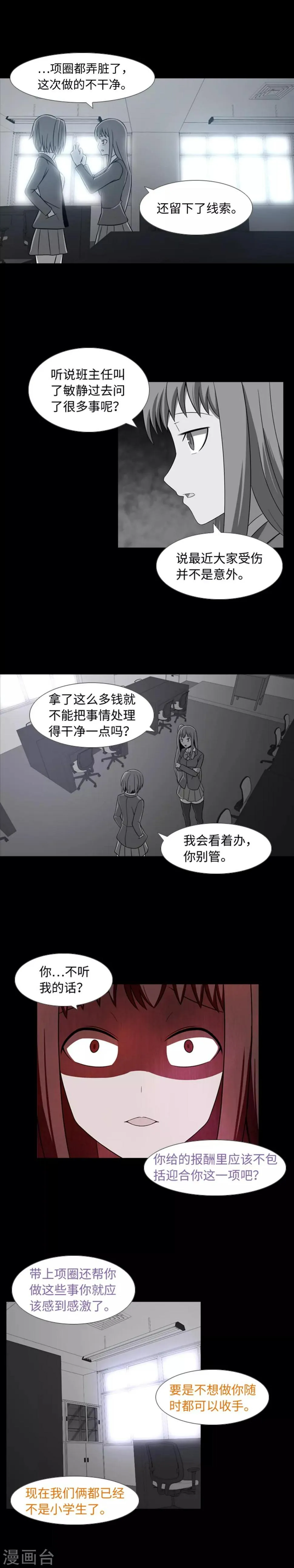 第34话 杀人犯？ 第9页