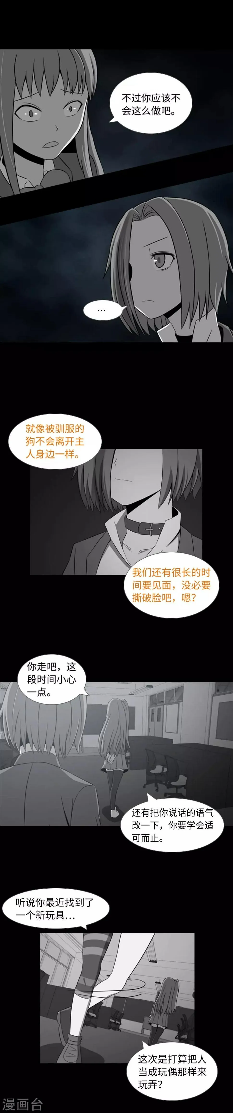 第34话 杀人犯？ 第10页
