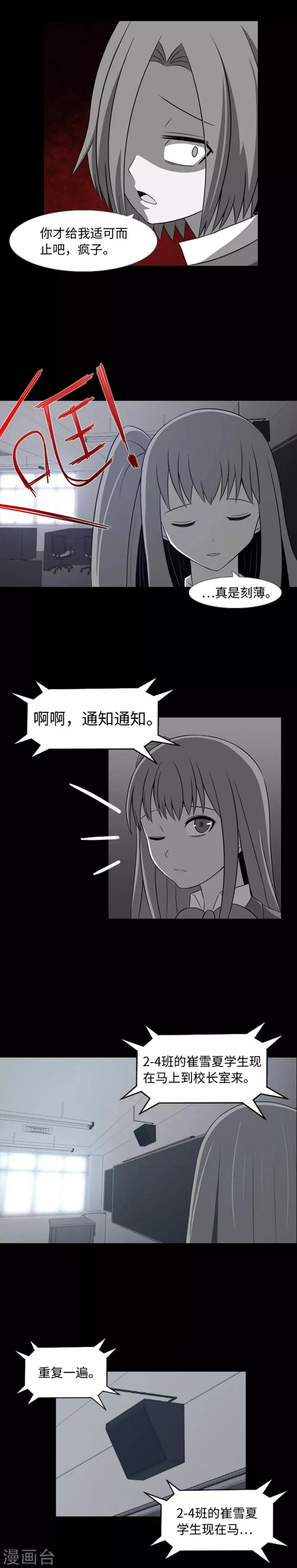 第34话 杀人犯？ 第11页