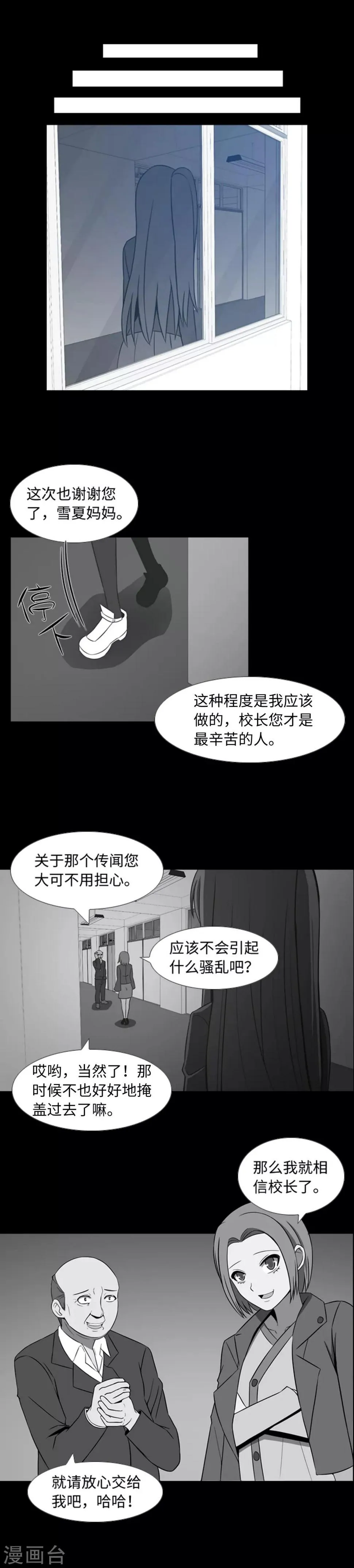 第34话 杀人犯？ 第12页