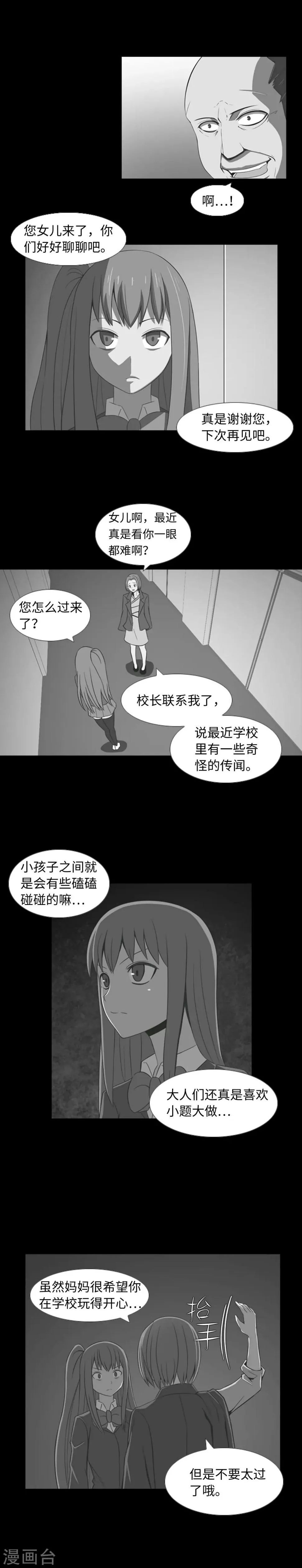 第34话 杀人犯？ 第13页