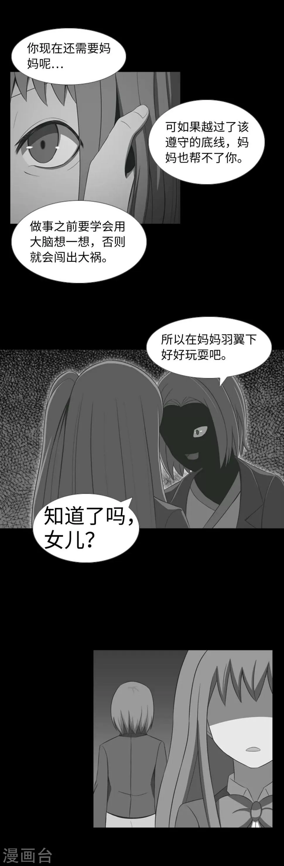 第34话 杀人犯？ 第14页