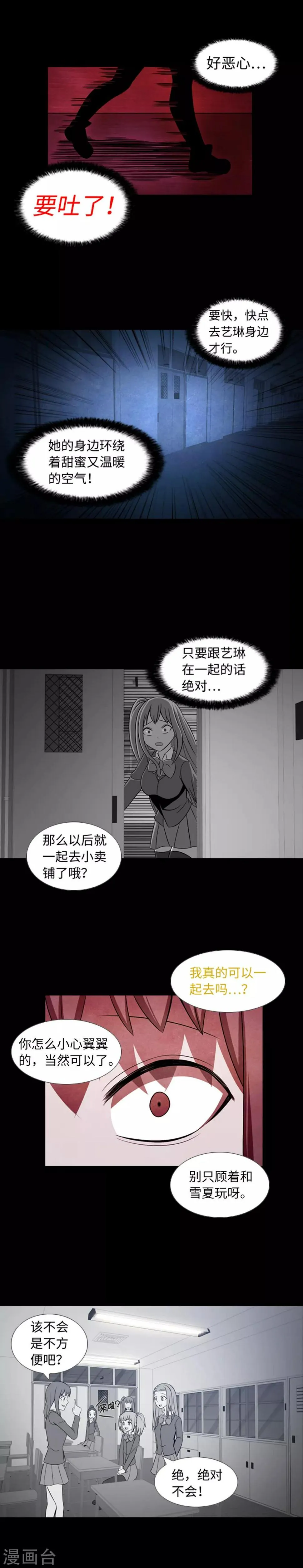 第34话 杀人犯？ 第16页