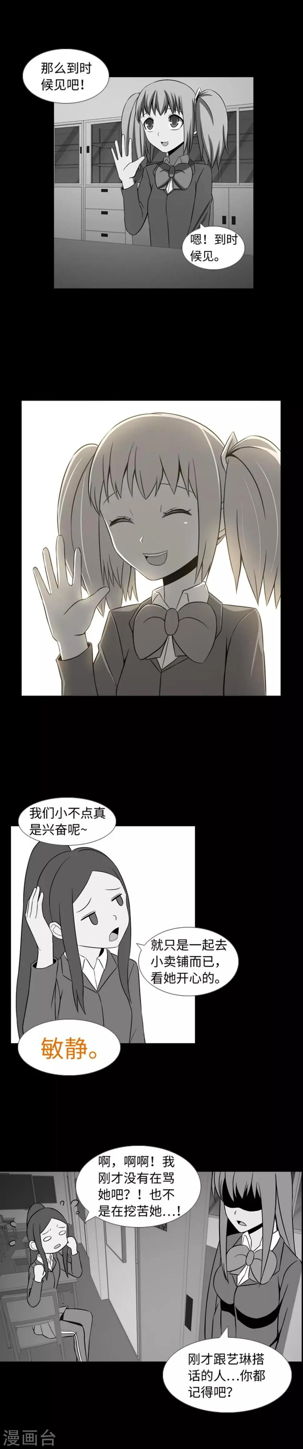 第34话 杀人犯？ 第17页