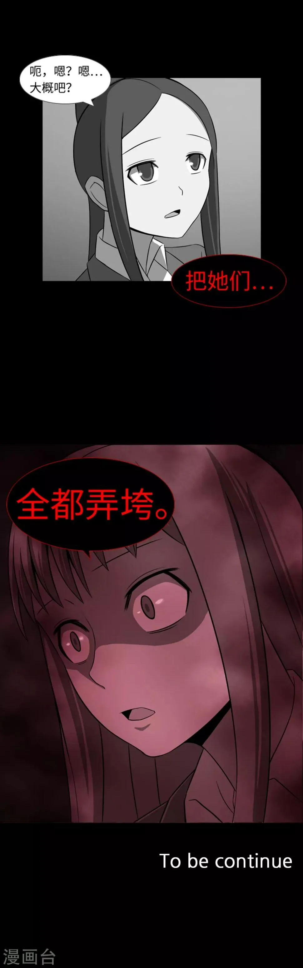 第34话 杀人犯？ 第18页