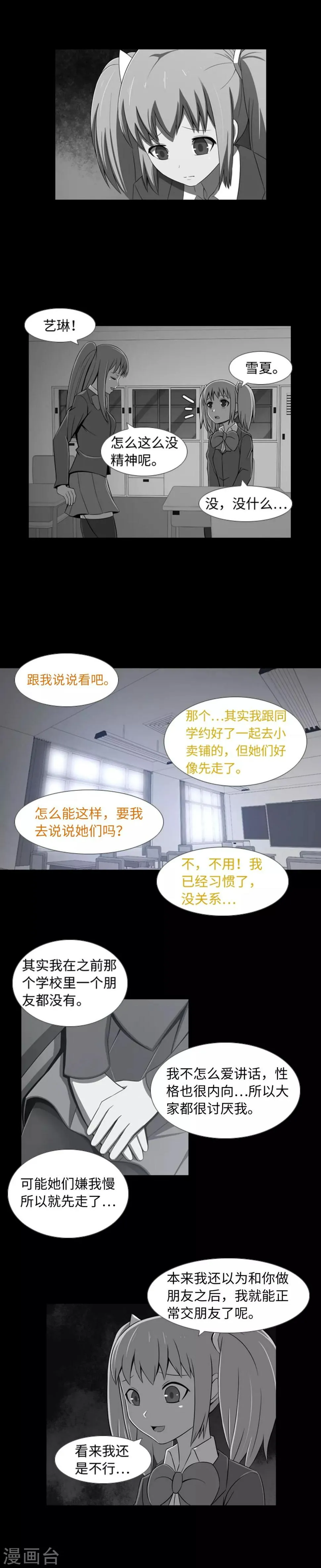 第35话 傻瓜的期待 第2页
