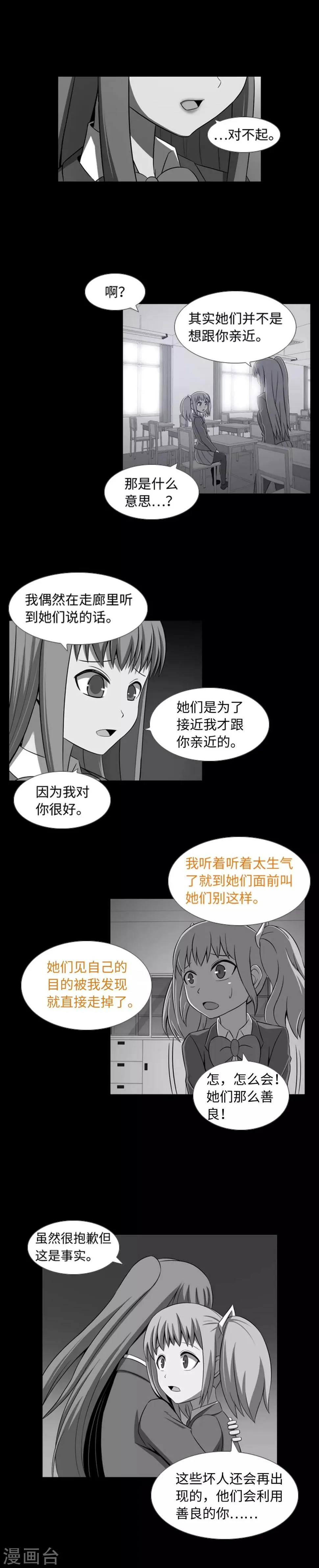 第35话 傻瓜的期待 第3页