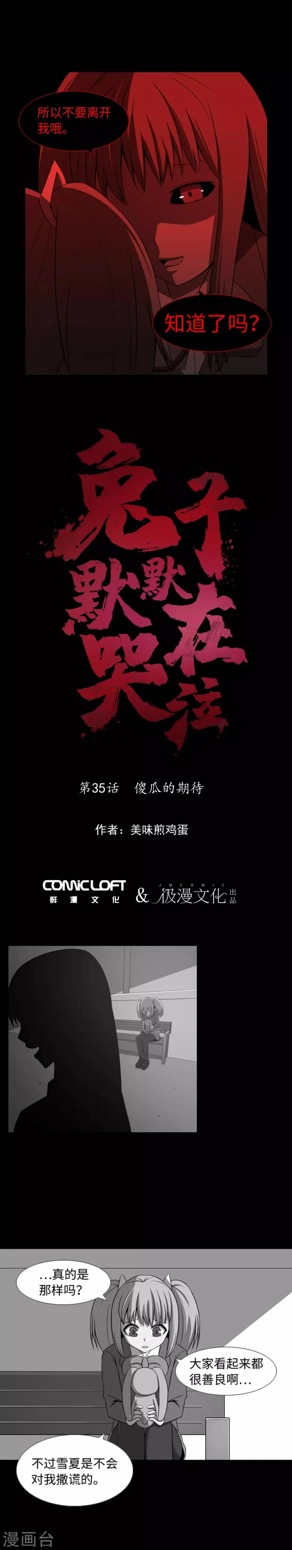 第35话 傻瓜的期待 第4页