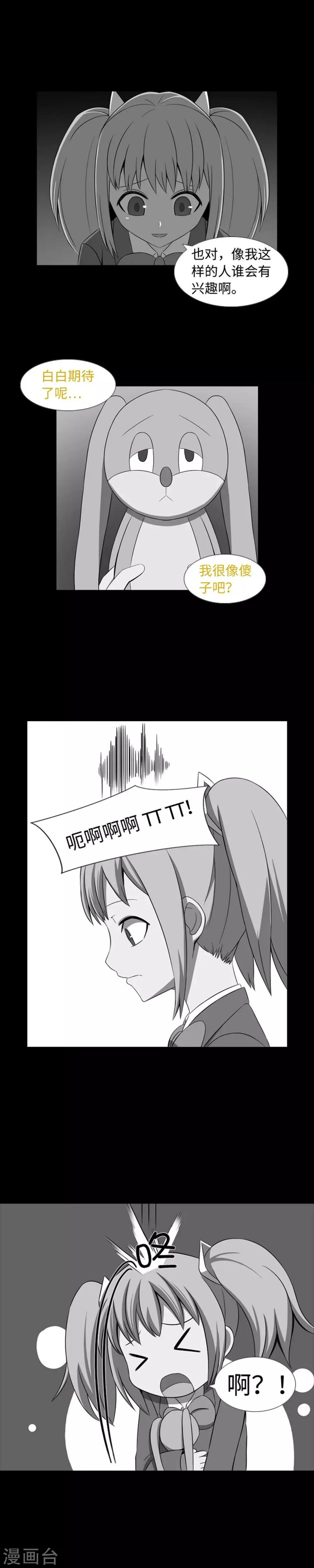 第35话 傻瓜的期待 第5页