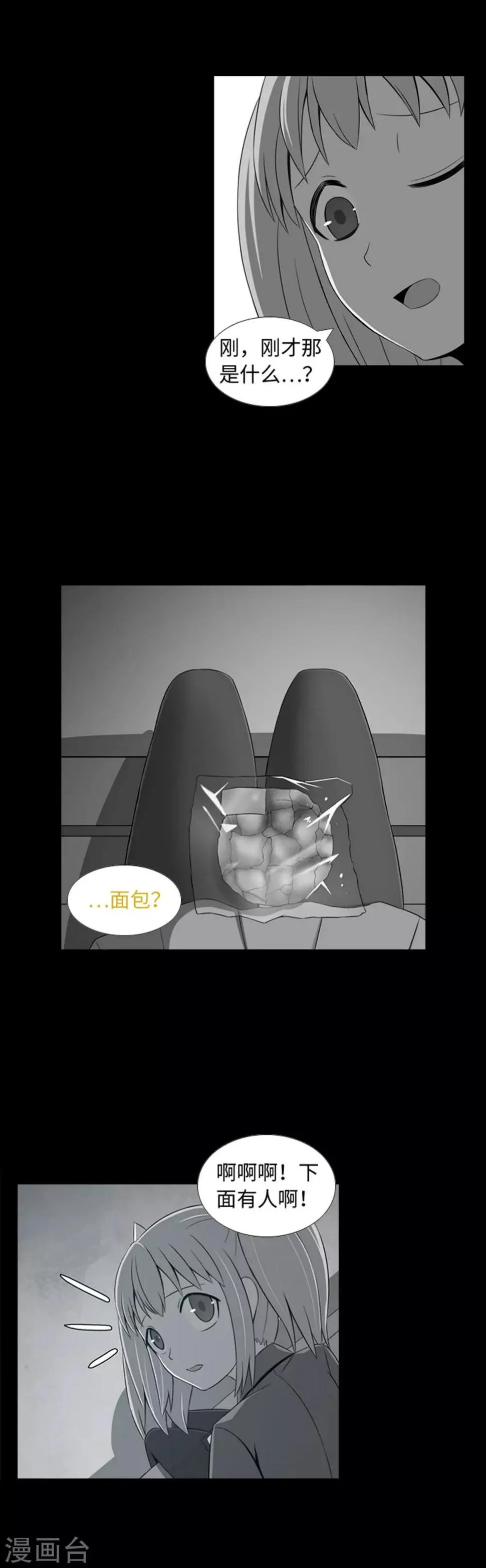 第35话 傻瓜的期待 第6页