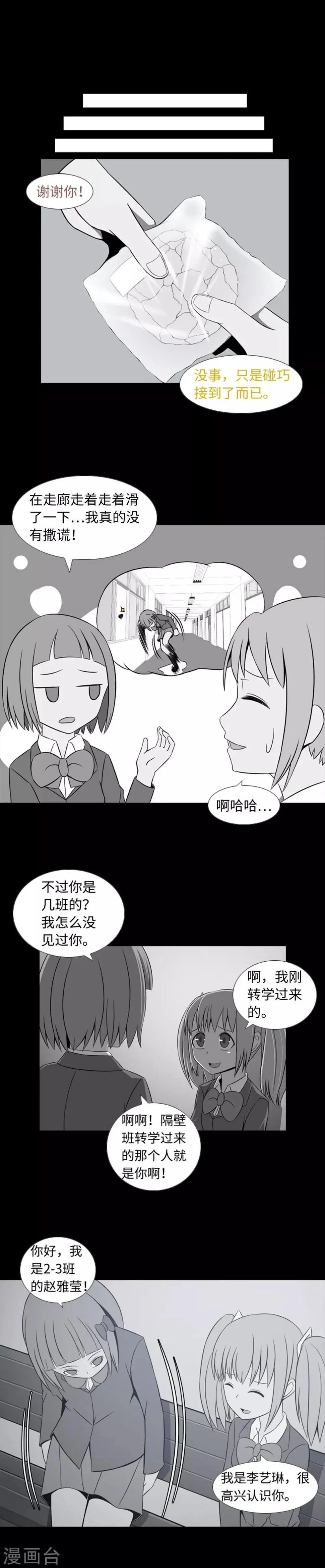 第35话 傻瓜的期待 第8页