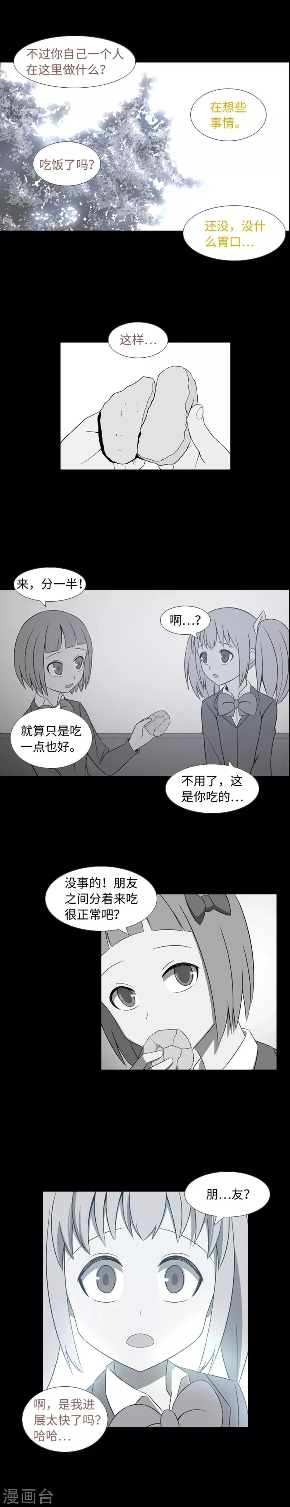 第35话 傻瓜的期待 第9页