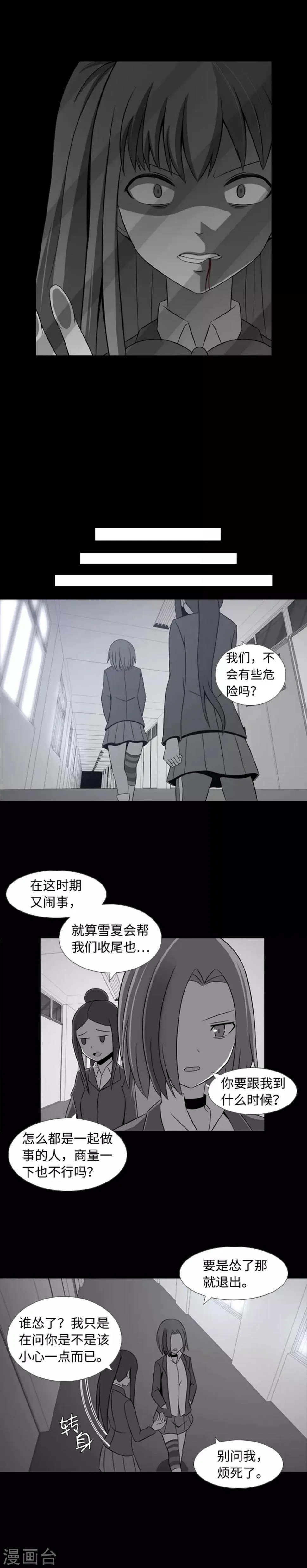 第35话 傻瓜的期待 第11页