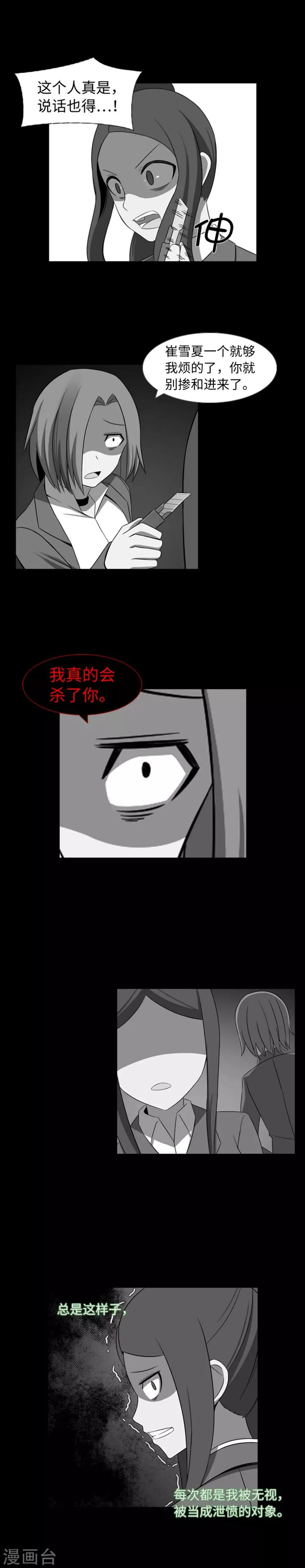 第35话 傻瓜的期待 第12页