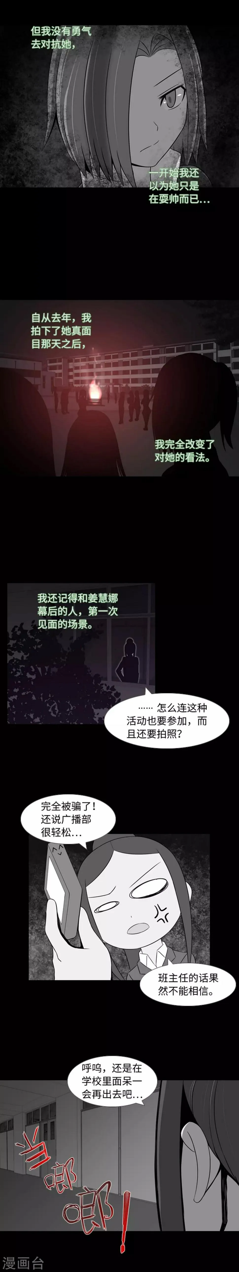 第35话 傻瓜的期待 第13页