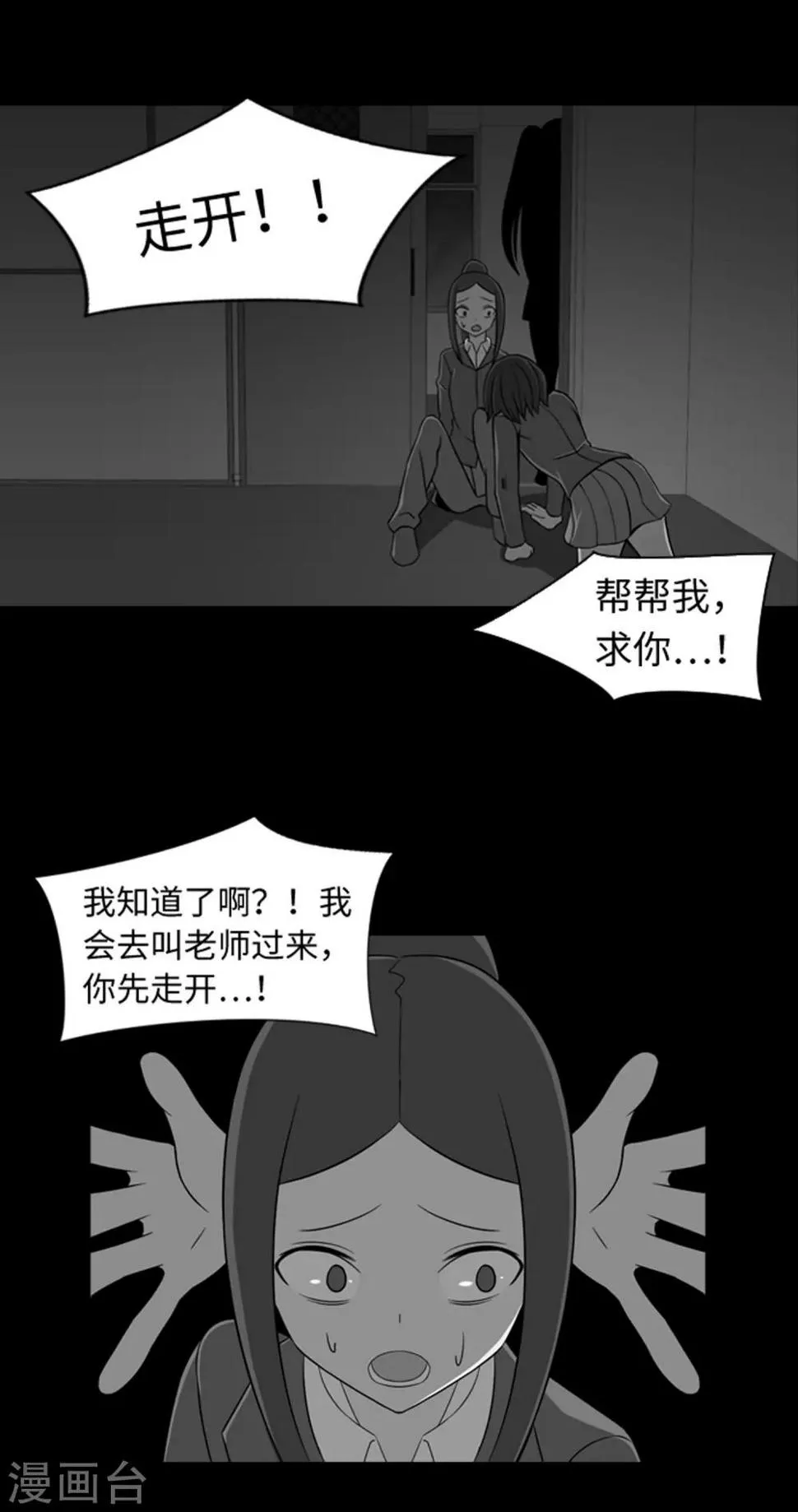 第35话 傻瓜的期待 第16页