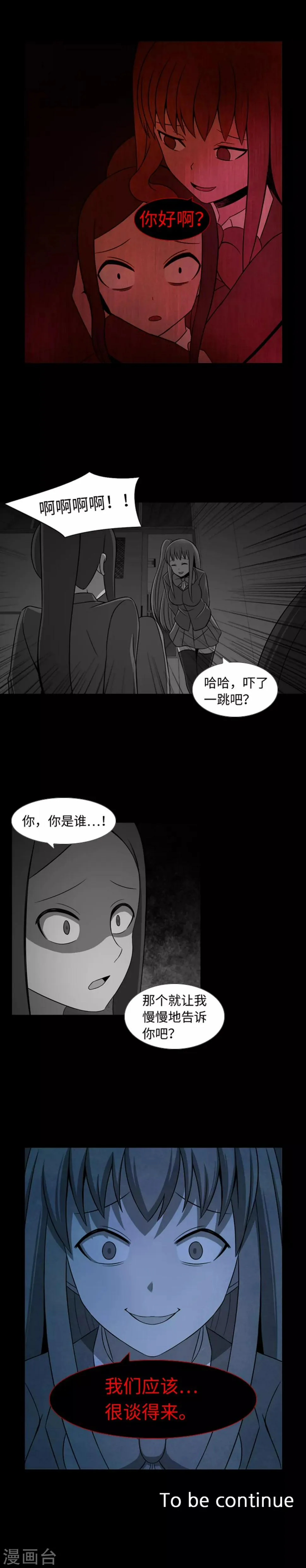 第35话 傻瓜的期待 第17页