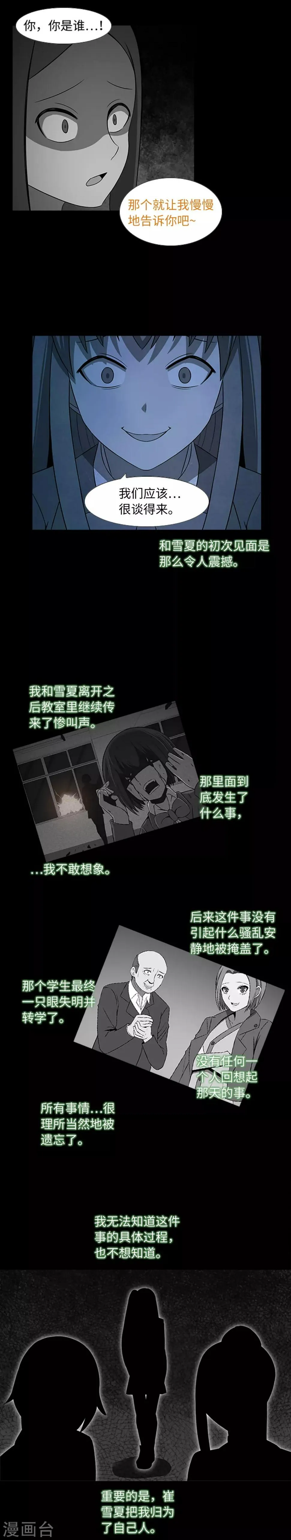 第36话 暴露了？ 第1页