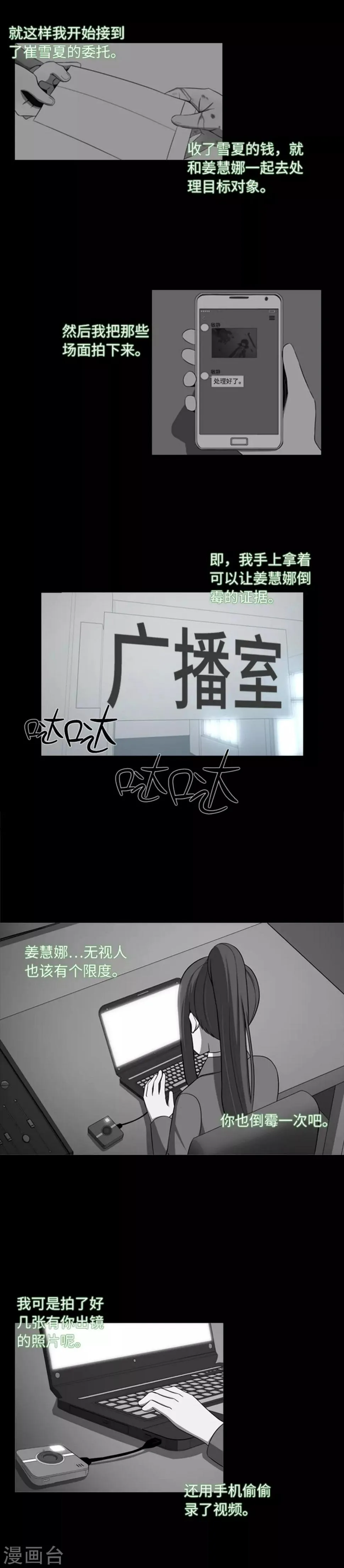 第36话 暴露了？ 第2页