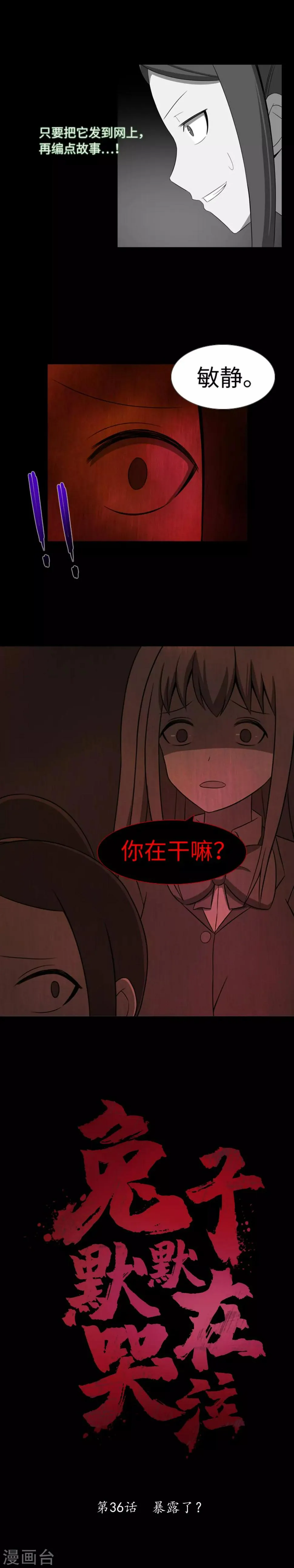 第36话 暴露了？ 第3页