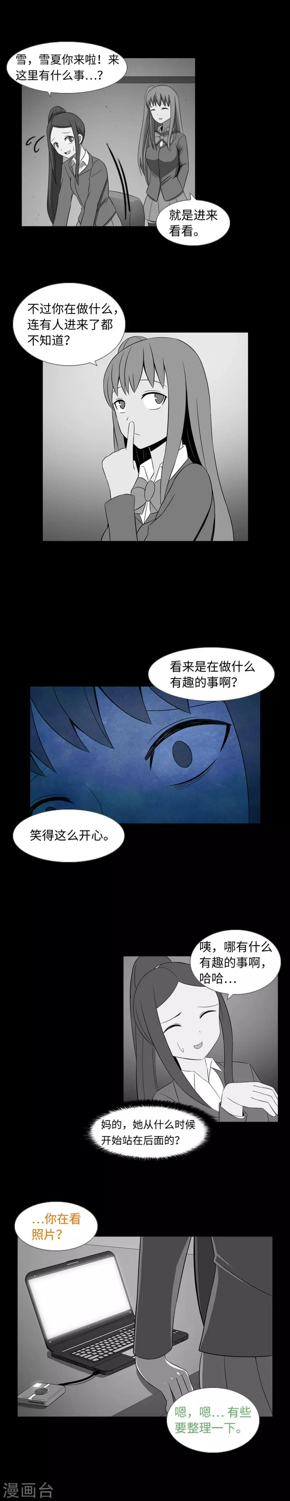 第36话 暴露了？ 第4页