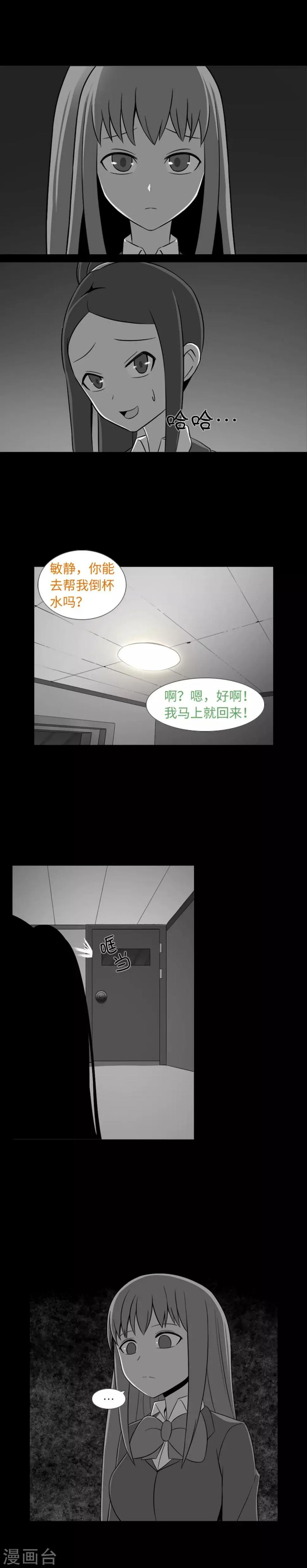 第36话 暴露了？ 第5页