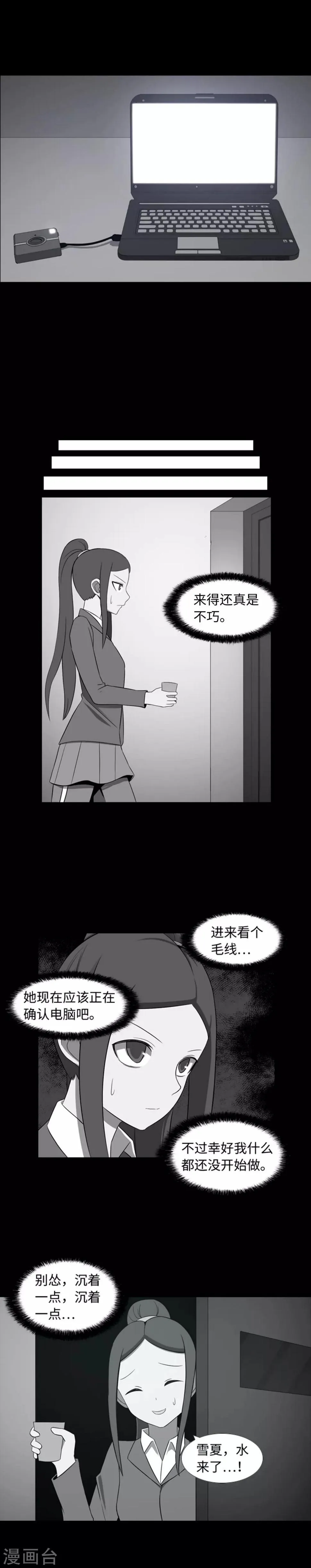 第36话 暴露了？ 第6页