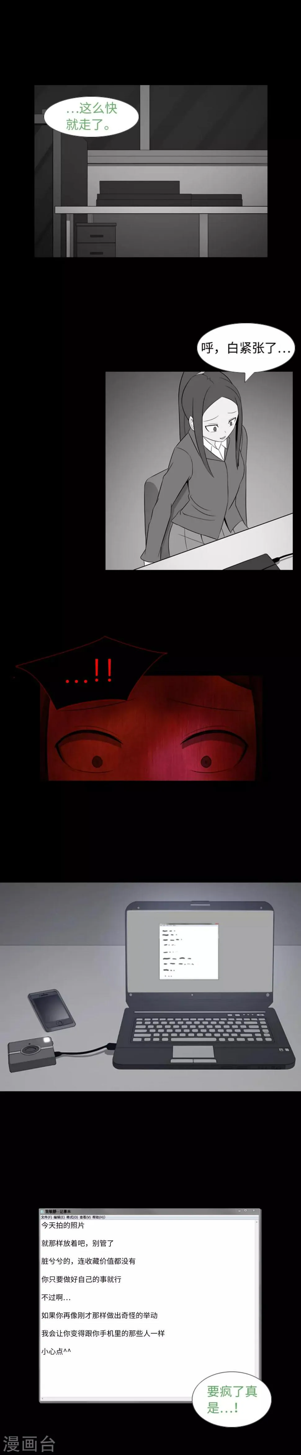 第36话 暴露了？ 第7页