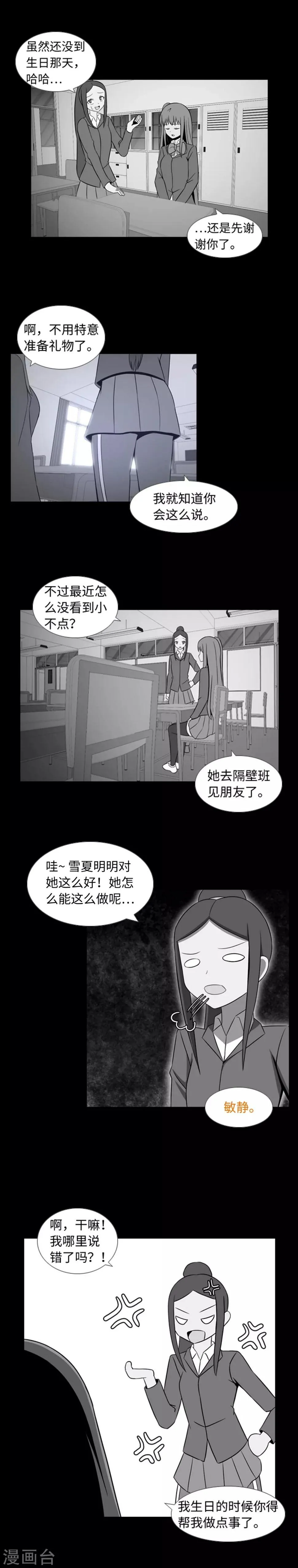 第36话 暴露了？ 第8页